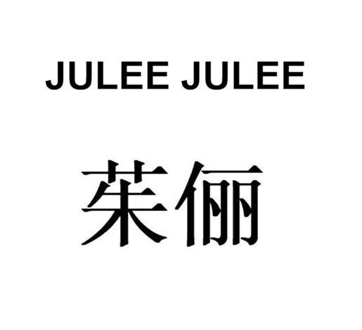 茱俪 JULEE JULEE;JULEEJULEE