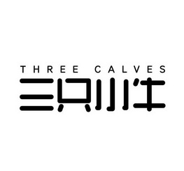 三只小牛;THREE CALVES