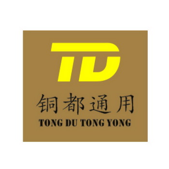 铜都通用 TD;TD