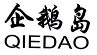 企鹅岛;QIEDAO