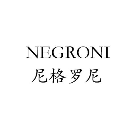 尼格罗尼  NEGRONI;NEGRONI