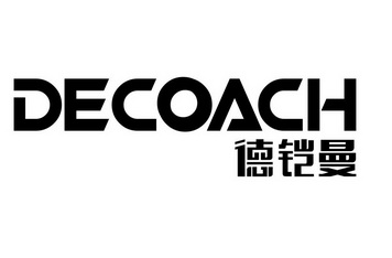 德铠曼;DECOACH