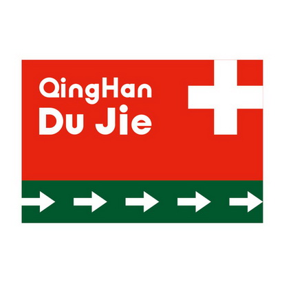 ;QINGHAN DU JIE