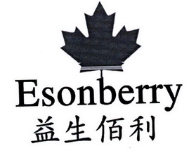 益生佰利;ESONBERRY