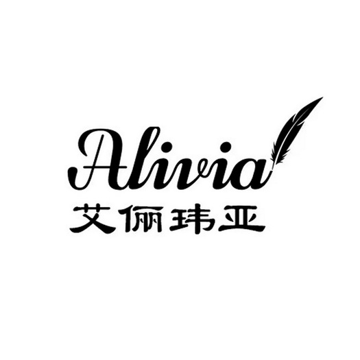 ALIVIA 艾俪玮亚;ALIVIA