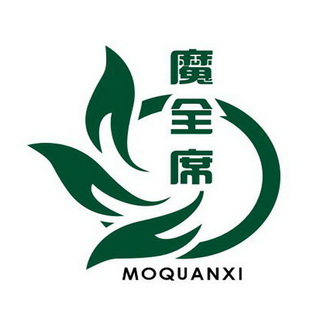 魔全席;MOQUANXI