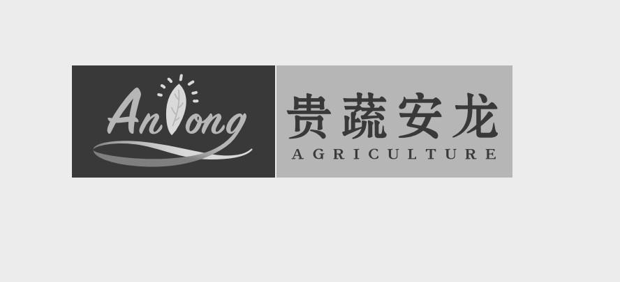 贵蔬安龙;ANLONG AGRICULTURE