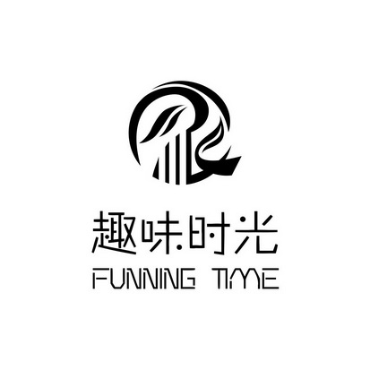 趣味时光 FUNNING TIME;FUNNINGTIME