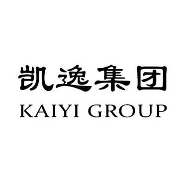 凯逸集团 KAIYI GROUP;KAIYI GROUP