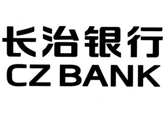 长治银行 CZ BANK;CZBANK