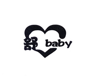 舒;BABY