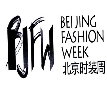 北京时装周 BEI JING FASHION WEEK BJFW;BEI JING FASHION WEEK BJFW