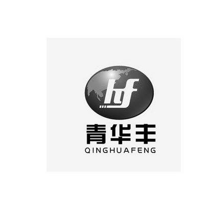 青华丰 HF;HF