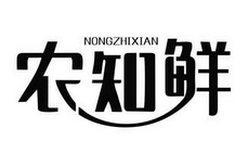 农知鲜;NONGZHIXIAN