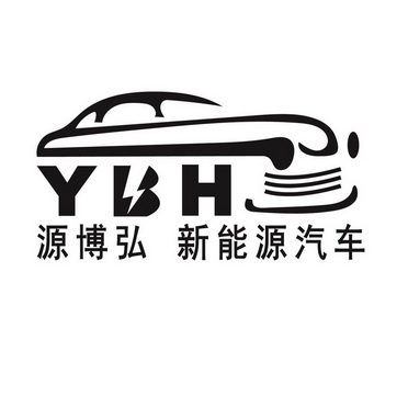 源博弘新能源汽车;YBH