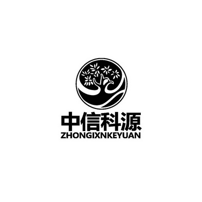 中信科源;ZHONGIXNKEYUAN