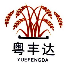 粤丰达;YUEFENGDA