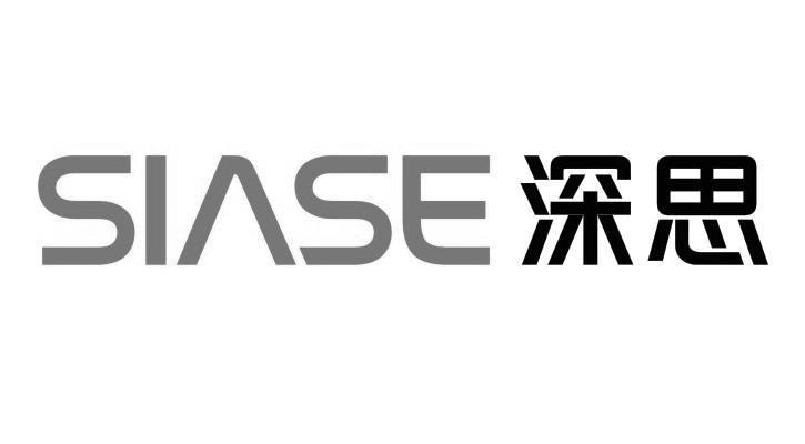 深思  SIASE;SIASE