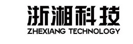 浙湘科技 ZHEXIANG TECHNOLOGY;ZHEXIANG TECHNOLOGY