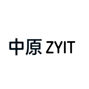 中原 ZYIT;ZYIT