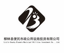 柳林县便民市政公用设施投资有限公司;LIULINCOUNTYBIANMINMUNICIPALUTILITIESINVESTMENTCO LTD