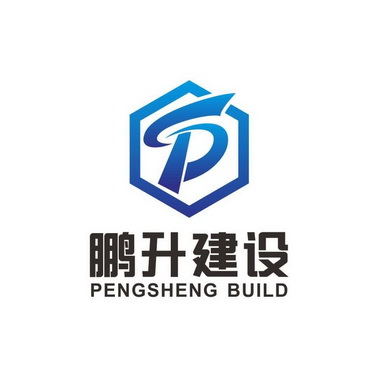 鹏升建设 PENGSHENG BUILD;PENGSHENG BUILD