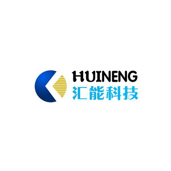 汇能科技 HUINENG;HUINENG