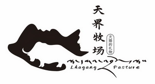 天界牧场天赐的礼物;LHAGANG PASTURE