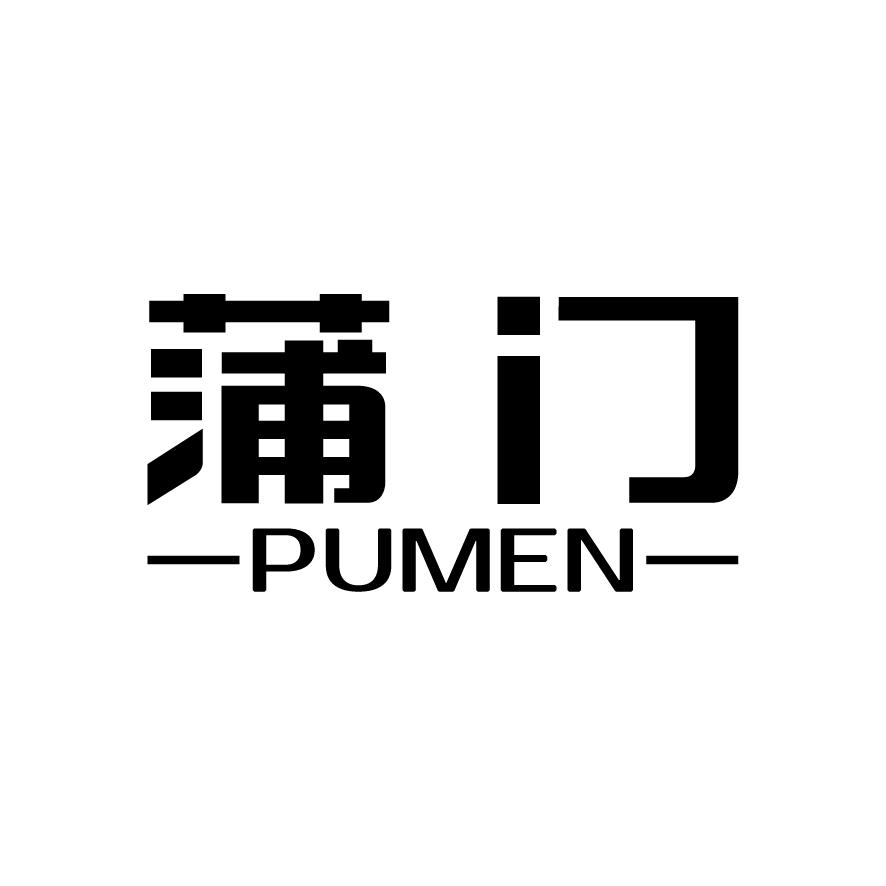 蒲门;PUMEN