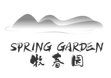 牧春园;SPRING GARDEN