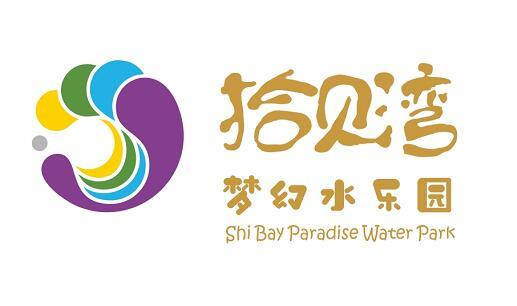 拾贝湾梦幻水乐园 SHI BAY PARADISE WATER PARK;SHI BAY PARADISE WATER PARK