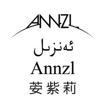 荌紫莉;ANNZL