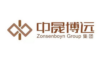 中晟博远集团;ZONSENBOYN GROUP