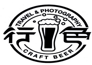 行色  CRAFT BEER TRAVEL PHOTOGRAPHY;CRAFT BEER TRAVEL PHOTOGRAPHY