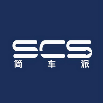 简车派 SCS;SCS