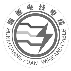 湘源电线电缆;HUNANXIANGYUAN WIRE AND CABLE