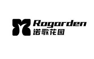 诺歌花园 ROGARDEN;ROGARDEN