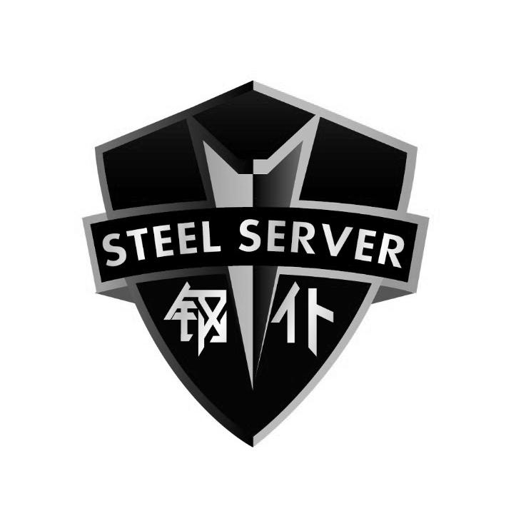 钢仆 STEEL SERVER;STEELSERVER