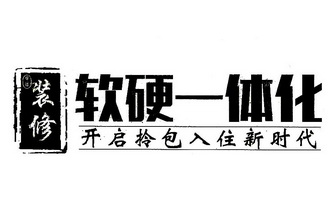 申远 装修 软硬一体化 开启拎包入住新时代