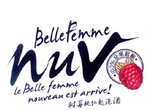 BELLEFEMME NUV LE BELLE FEMME NOUVEAU EST ARRIVE！ 100%全果鲜酿 树莓桃红起泡酒;BELLEFEMME NUV LE BELLE FEMME NOUVEAU EST ARRIVE 100