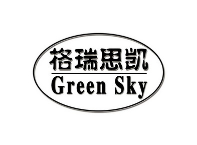 格瑞思凯;GREEN SKY