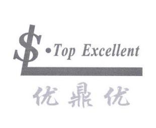 优鼎优;STOP EXCELLENT