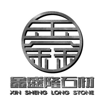 鑫鑫盛隆石材;XIN SHENG LONG STONE