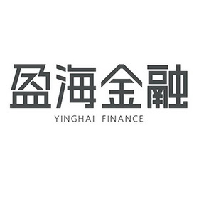 盈海金融 YINGHAI FINANCE;YINGHAI FINANCE