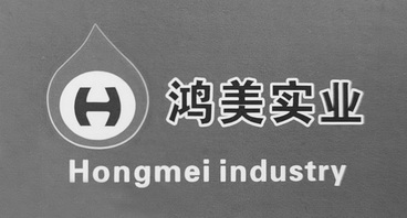 H 鸿美实业 HONGMEI INDUSTRY;H  HONGMEI INDUSTRY