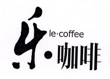 乐咖啡 LE·COFFEE;LECOFFEE