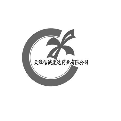 天津信诚康达药业有限公司