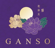 花伴月元祖;GANSO