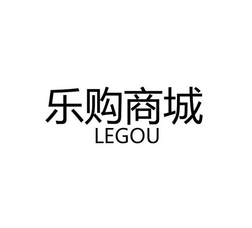 乐购商城 LEGOU;LEGOU