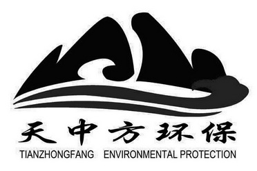 天中方环保 TIANZHONGFANG ENVIRONMENTAL PROTECTION;TIANZHONGFANG ENVIRONMENTAL PROTECTION